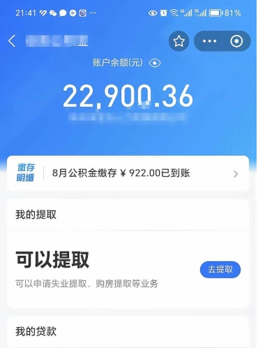 商丘封存后如何取钞公积金（封存状态的公积金怎么取）