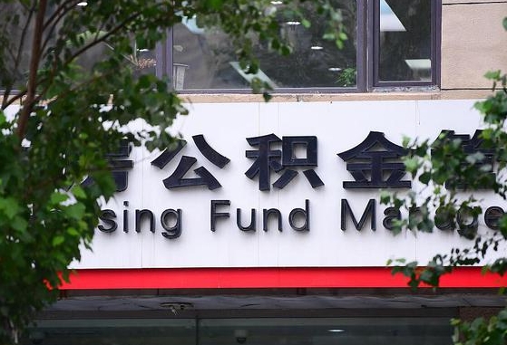 商丘离职后公积金怎么帮取（离职了公积金如何取出）
